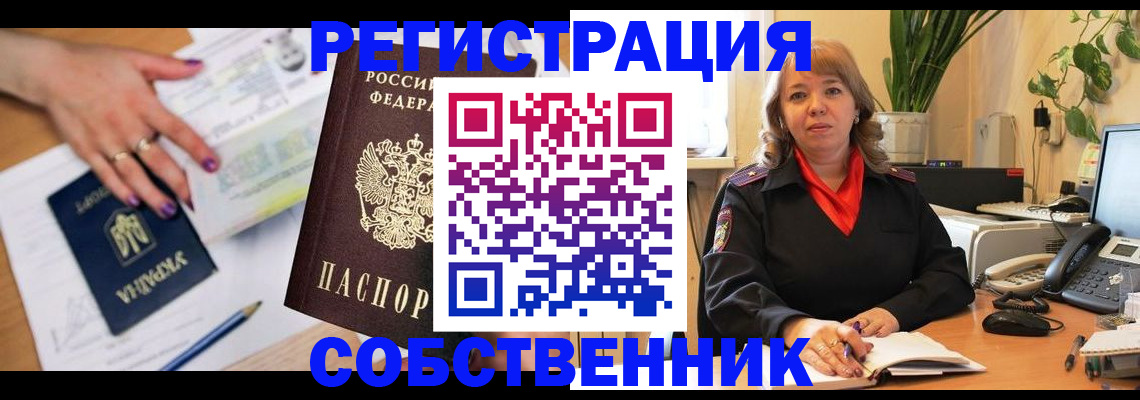 временная регистрация для школы в Краснознаменске