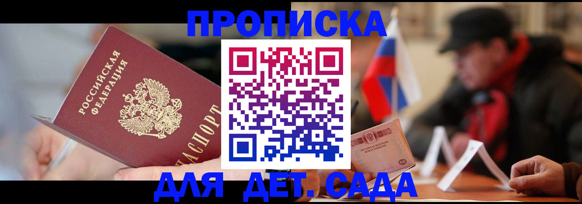 временная регистрация для всех в Краснознаменске